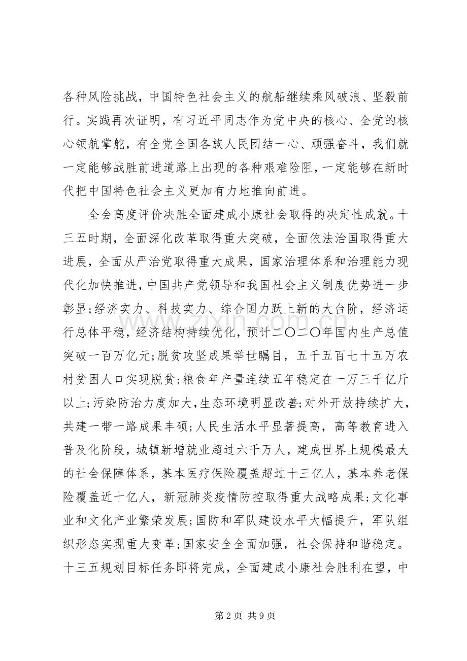 十九届五中全会精神心得感悟.docx_第2页