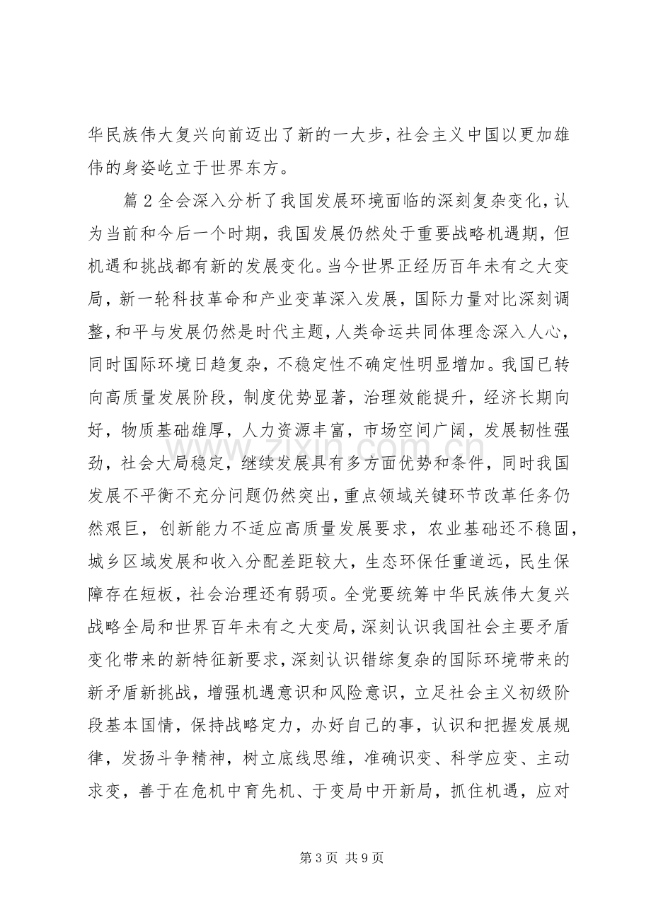 十九届五中全会精神心得感悟.docx_第3页