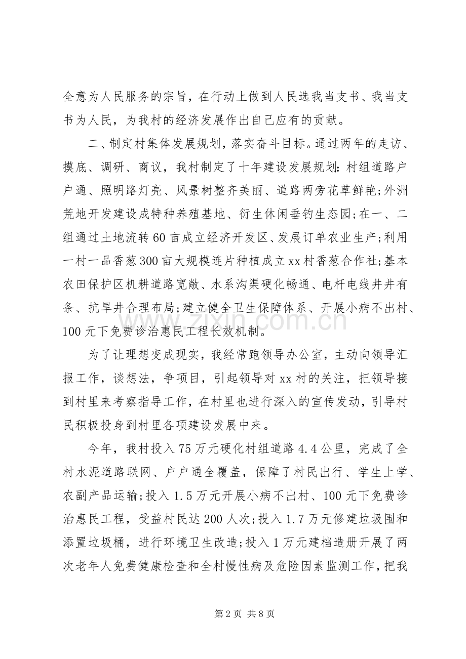 村支部书记XX年述职报告.docx_第2页