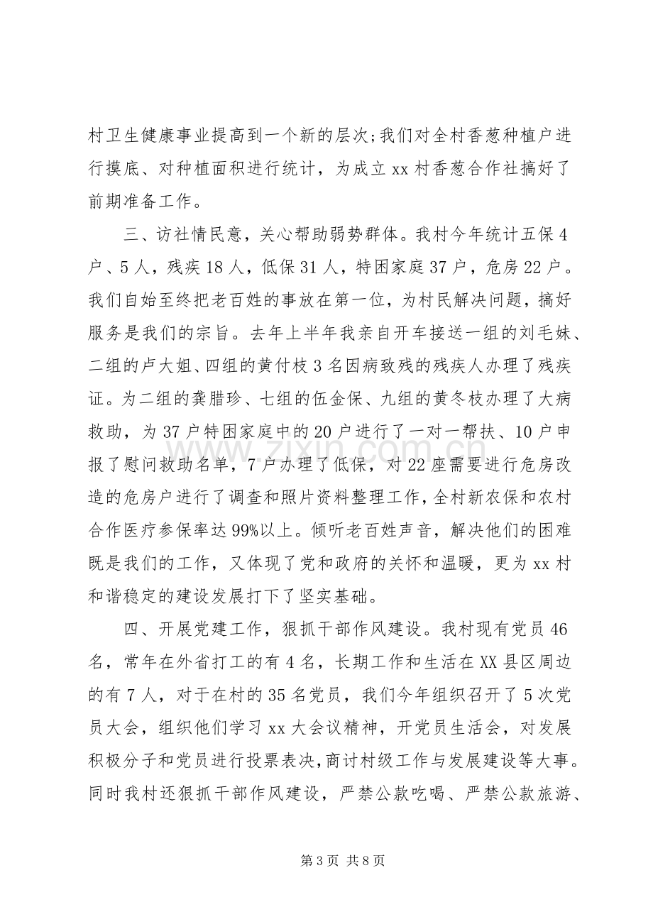 村支部书记XX年述职报告.docx_第3页