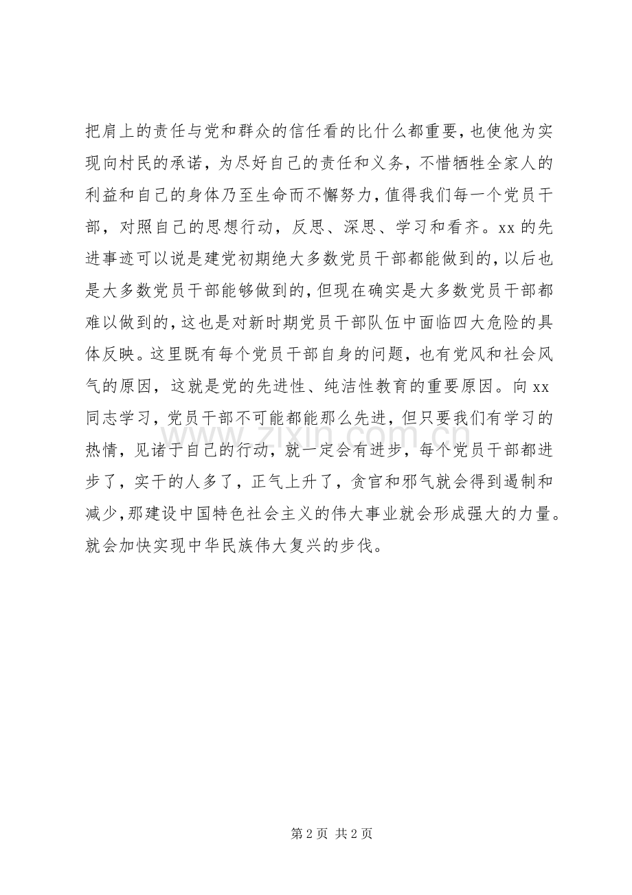 学习党支部书记先进事迹报告会体会.docx_第2页