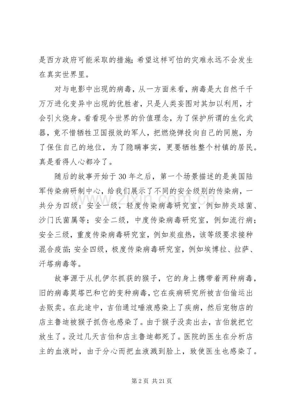 极度恐慌观后感.docx_第2页