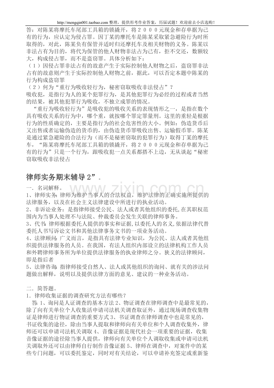 法学本科【律师实务】形成性考核册作业答案(福建电大).doc_第2页