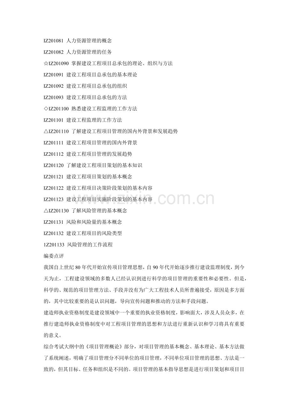 建设工程项目管理考试要点概述.docx_第3页