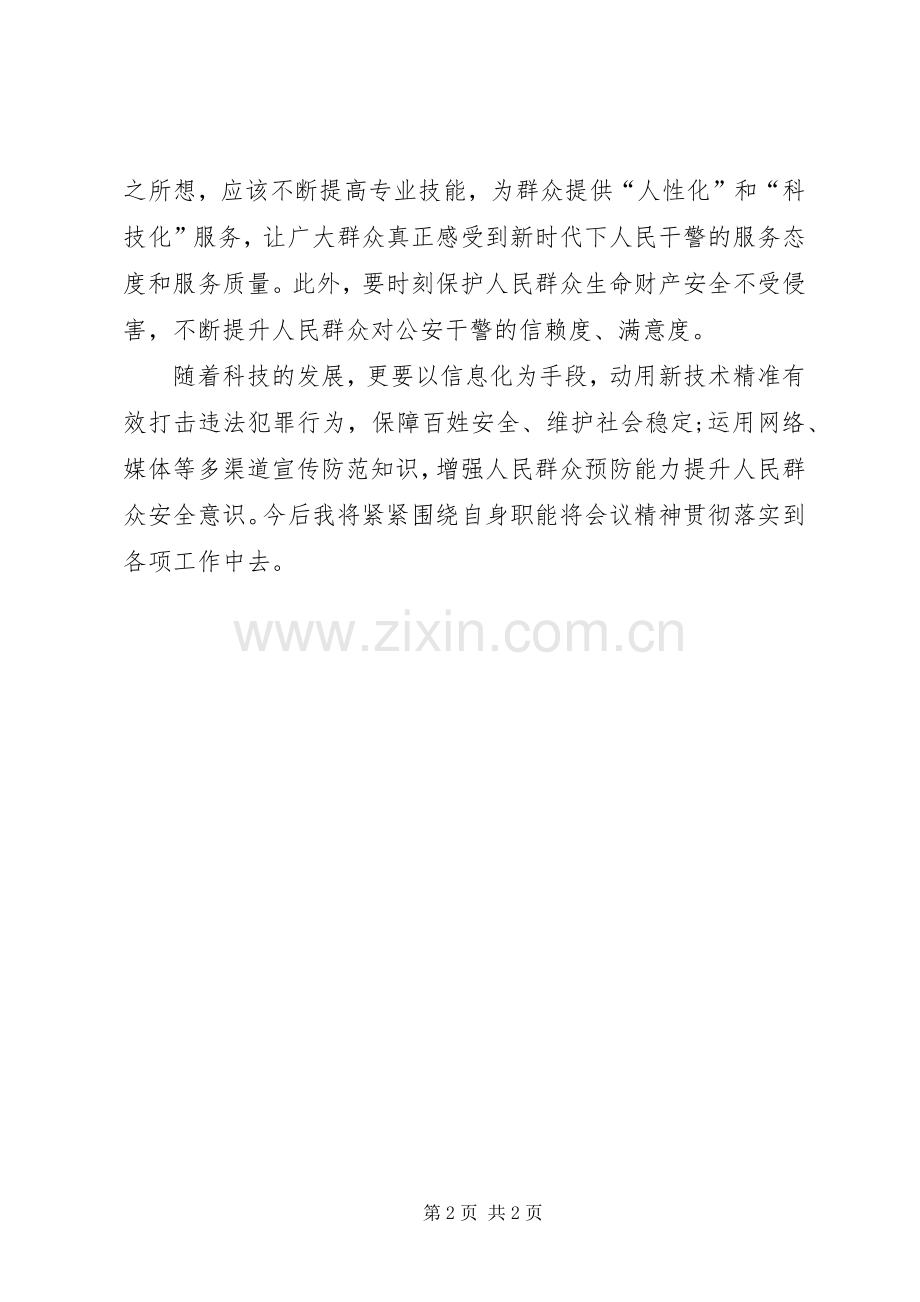 两会报告学习心得体会范文：不断提高专业技能.docx_第2页