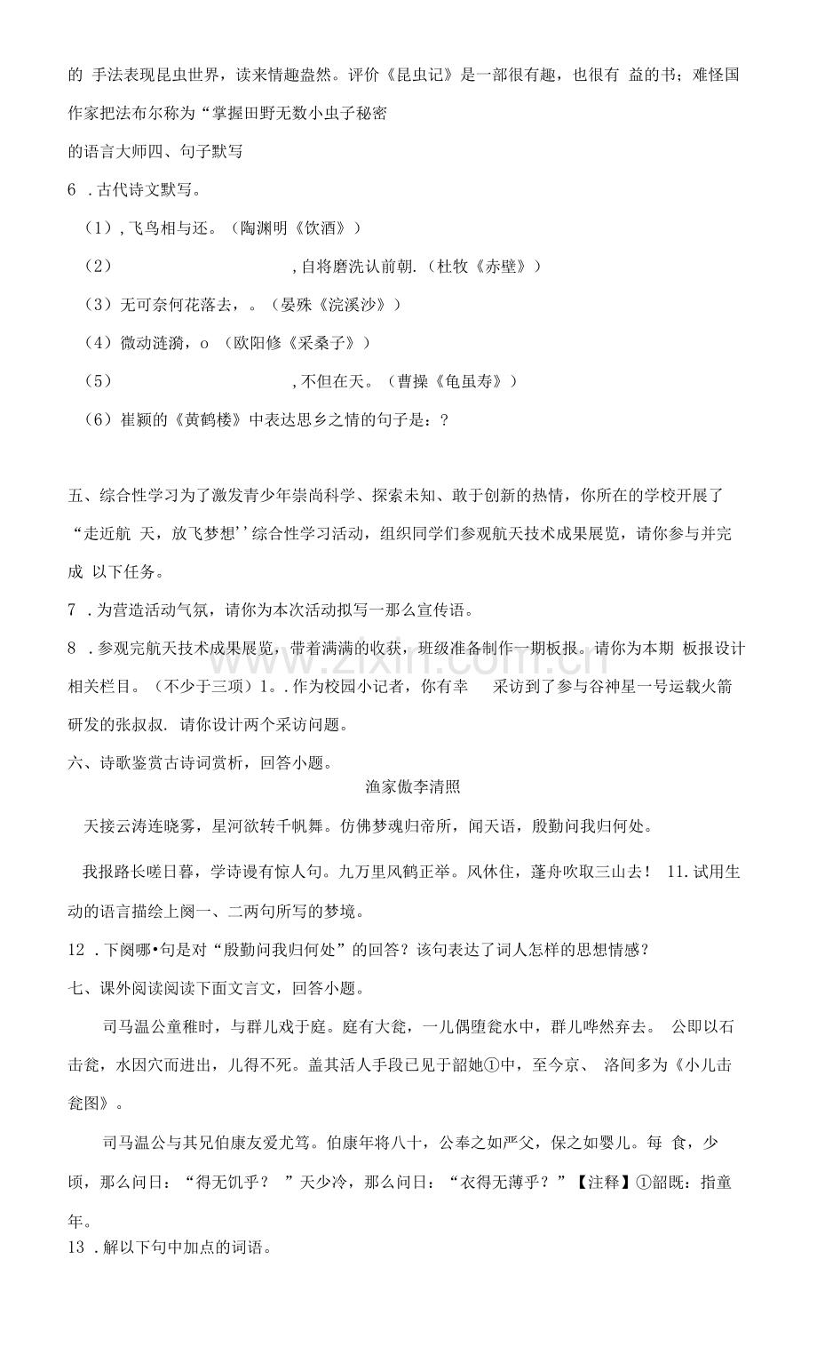 黑龙江省宁安市2021-2022学年八年级上学期期末语文试题(word版含答案).docx_第2页