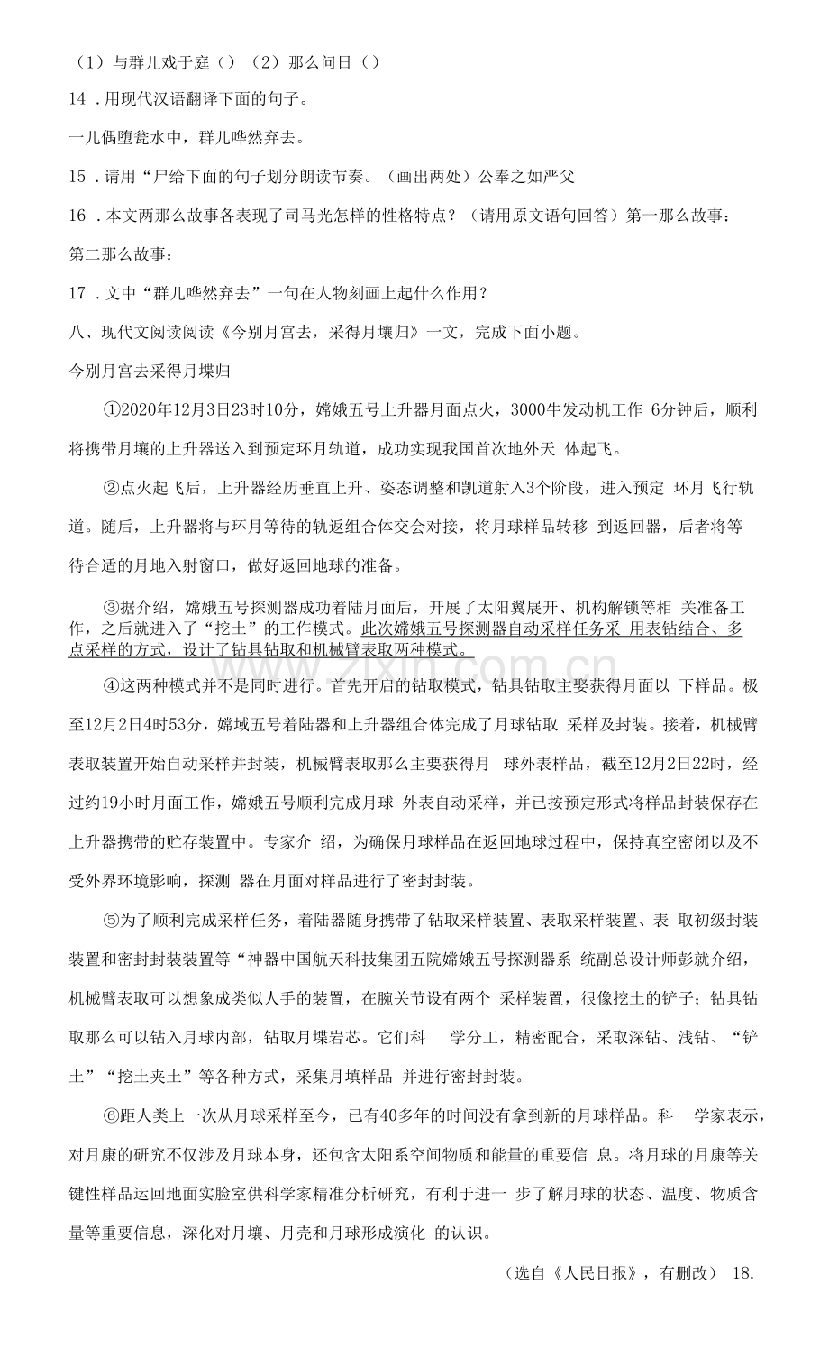 黑龙江省宁安市2021-2022学年八年级上学期期末语文试题(word版含答案).docx_第3页