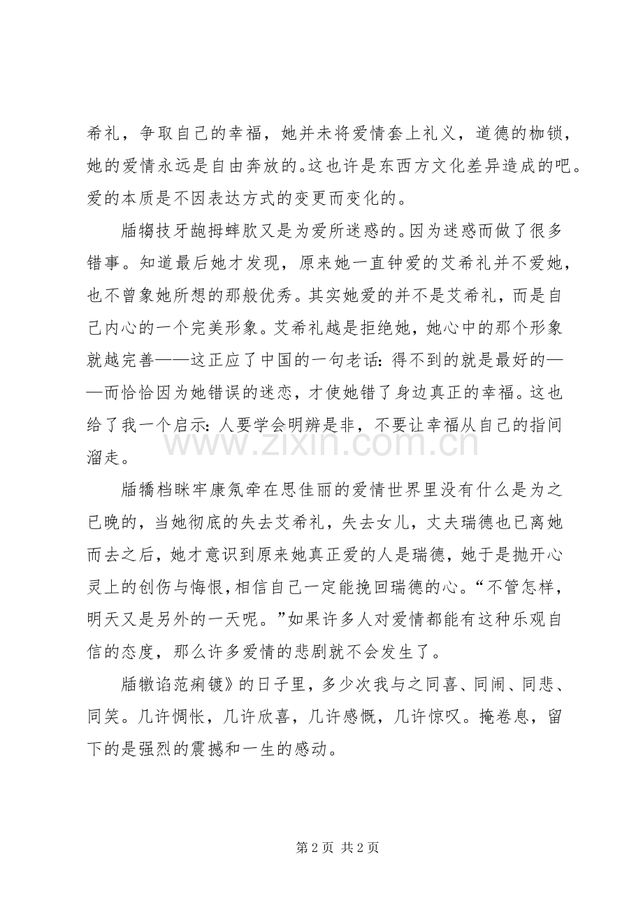 《飘》读后感范文850字.docx_第2页