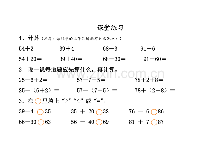 小学数学人教一年级总复习----计算----课堂练习.docx_第1页