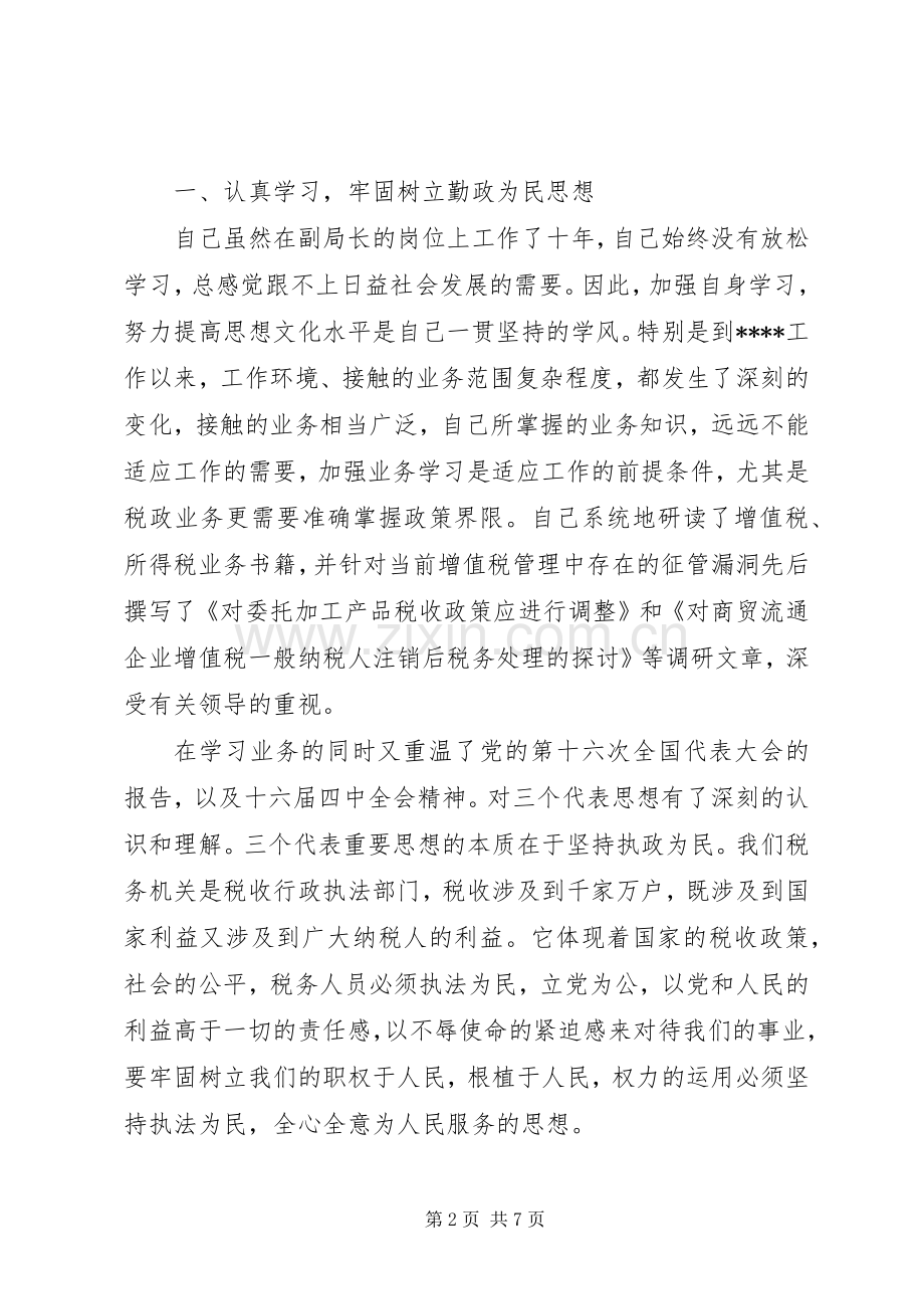 XX年9月个人述职述廉报告范文.docx_第2页