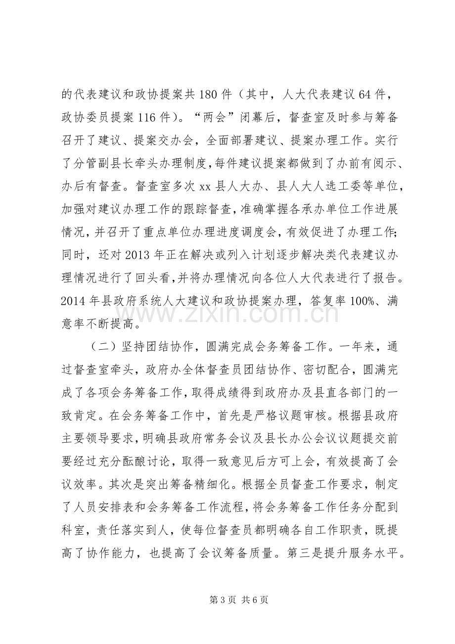 督查室主任述职报告.docx_第3页