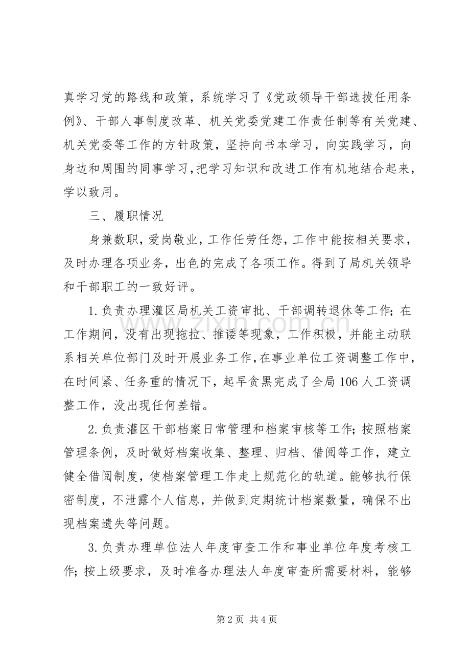 机关党委副书记个人述职述廉报告.docx_第2页