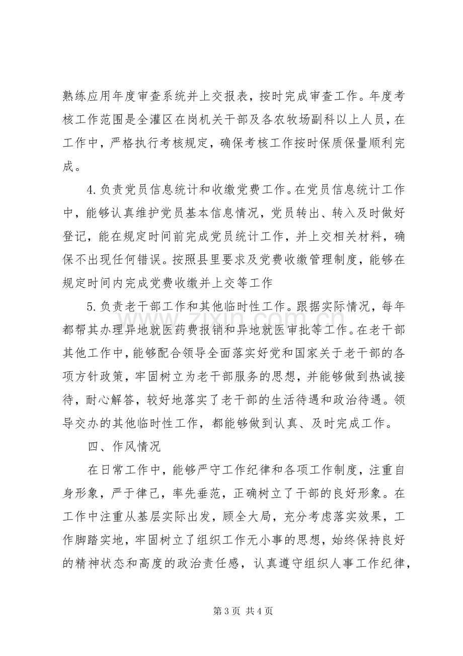 机关党委副书记个人述职述廉报告.docx_第3页