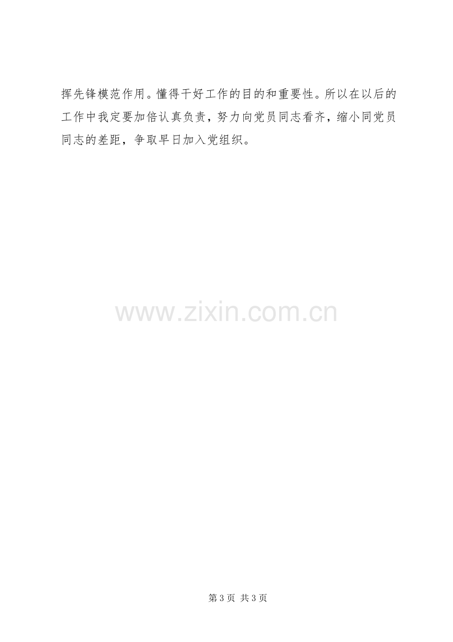 XX年学习两会报告心得体会：做又红又专的模范.docx_第3页