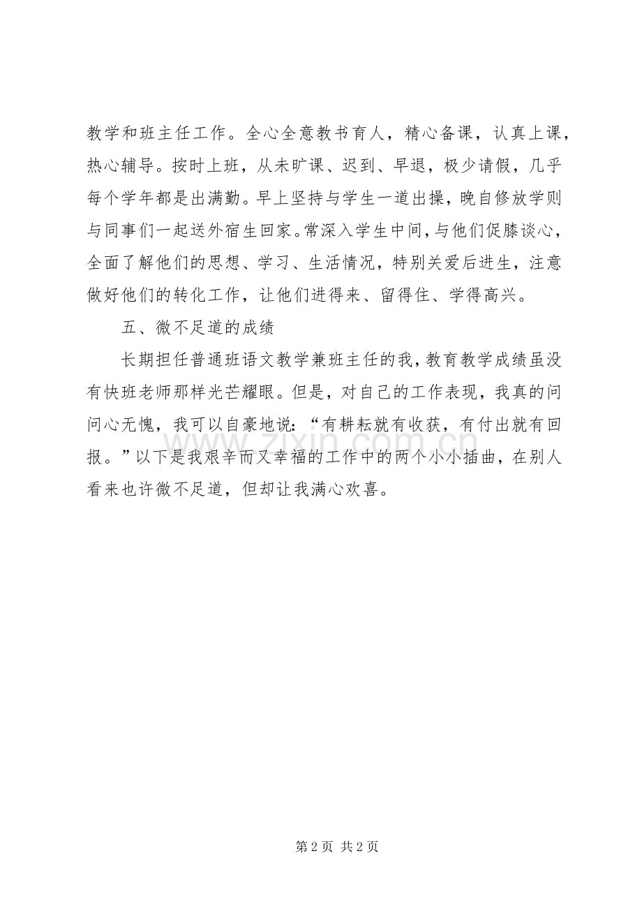 职称晋升述职报告范文2篇.docx_第2页