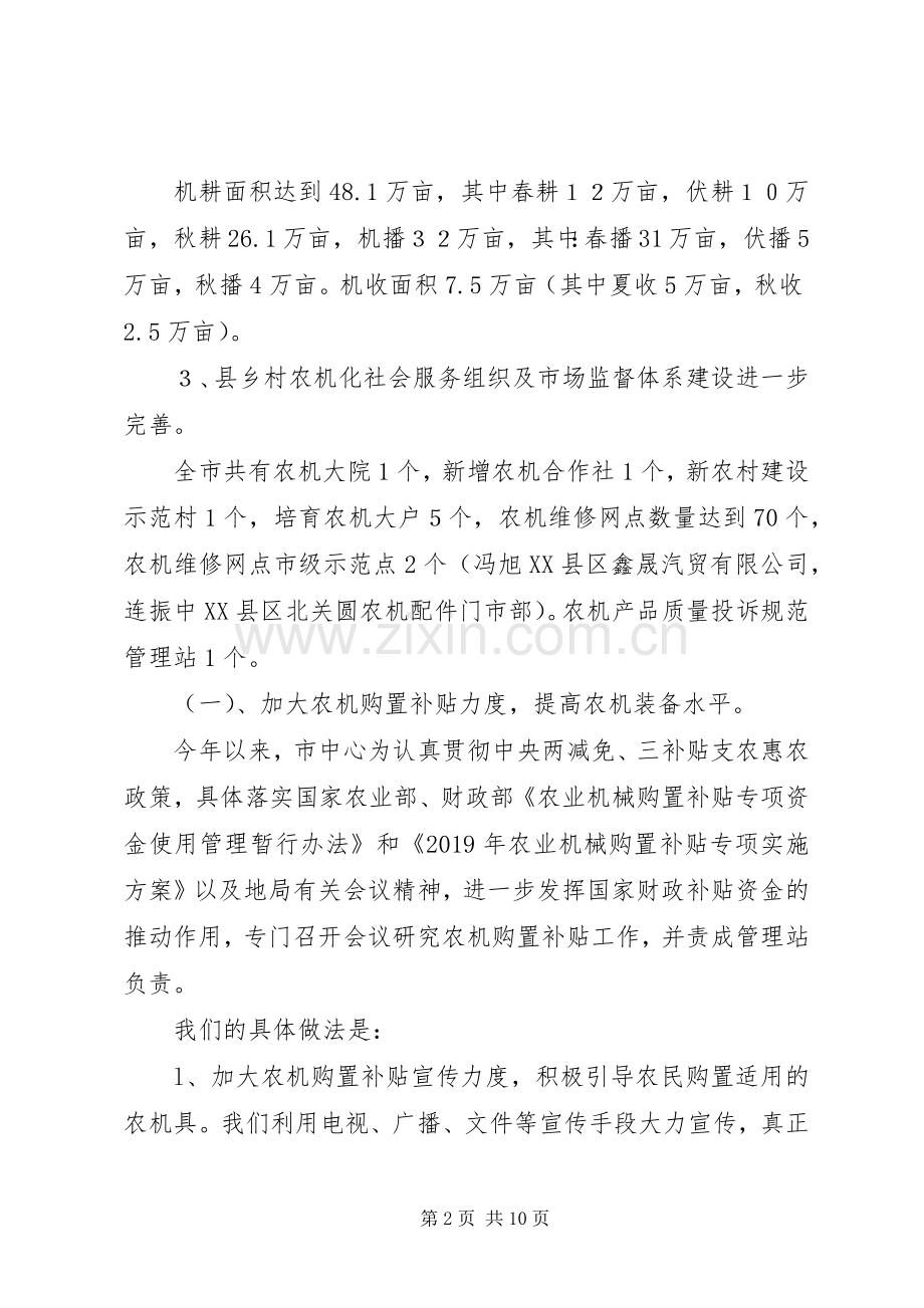 农机服务中心主任述职报告.docx_第2页