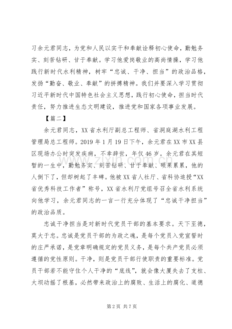 学习余元君事迹心得六篇.docx_第2页