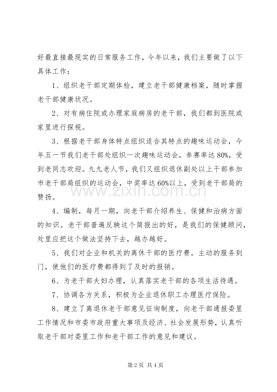 老干部处述职报告.docx_第2页