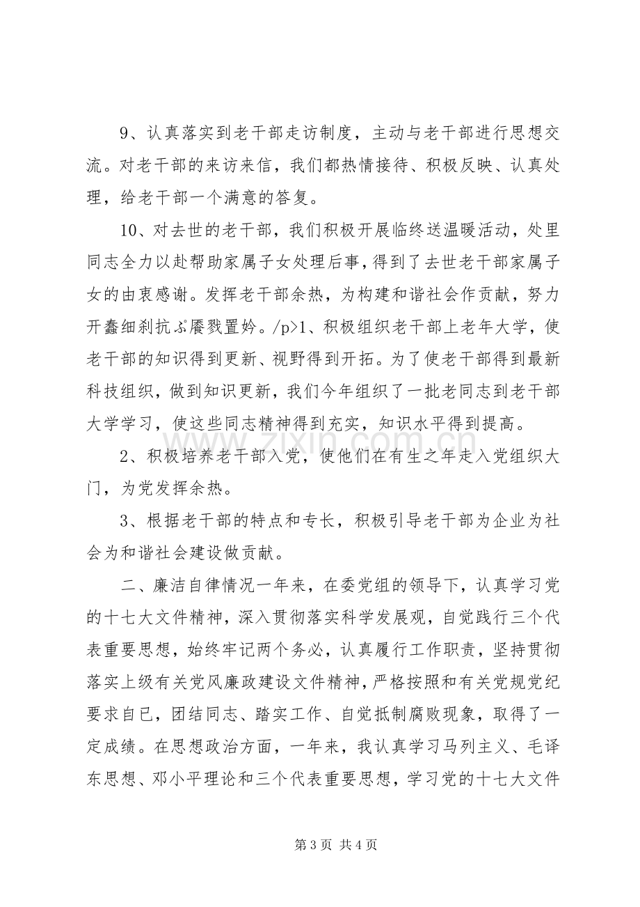 老干部处述职报告.docx_第3页