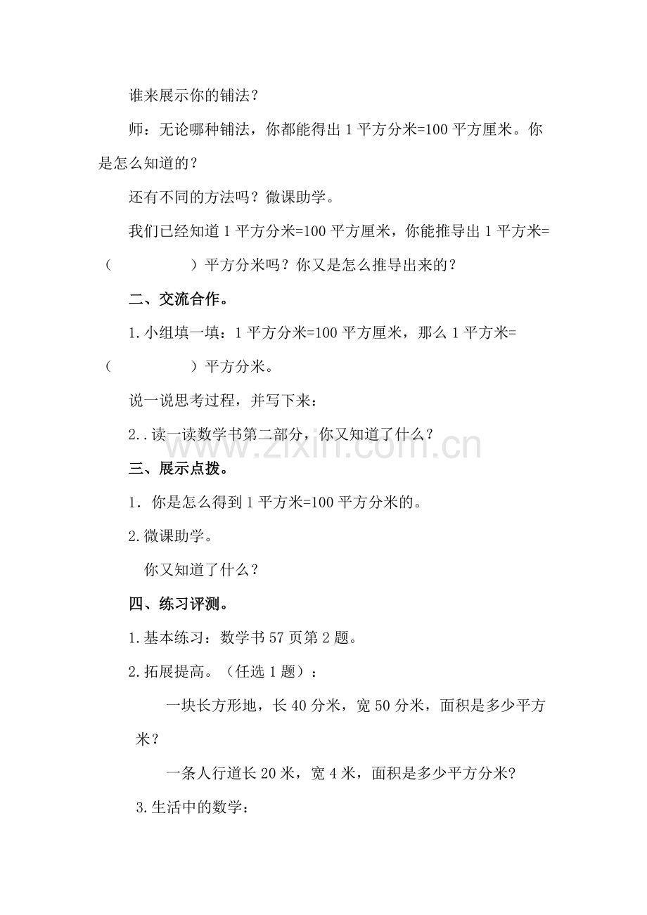 人教小学数学三年级面积单位的换算.docx_第2页