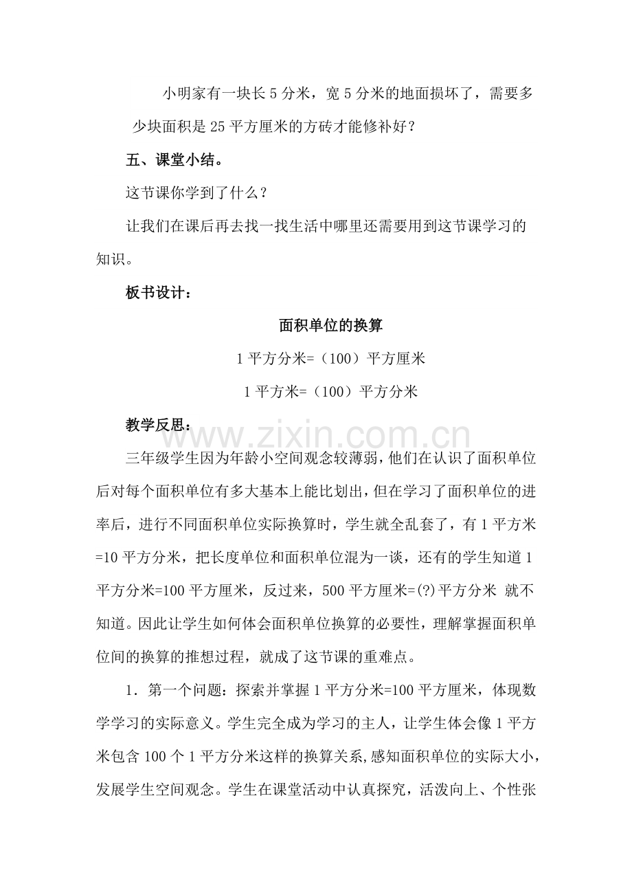 人教小学数学三年级面积单位的换算.docx_第3页