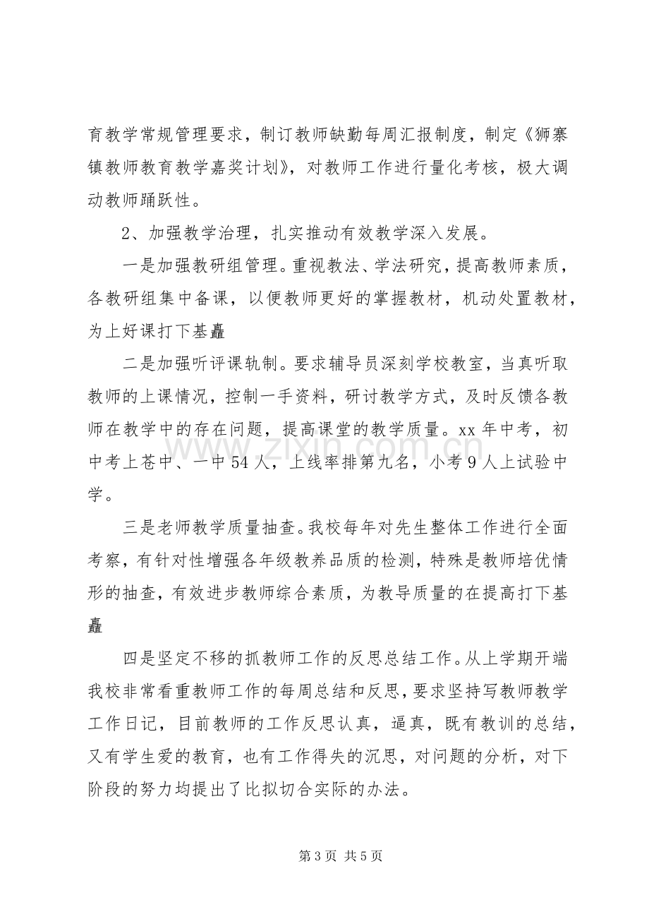 校长述职述廉总结.docx_第3页