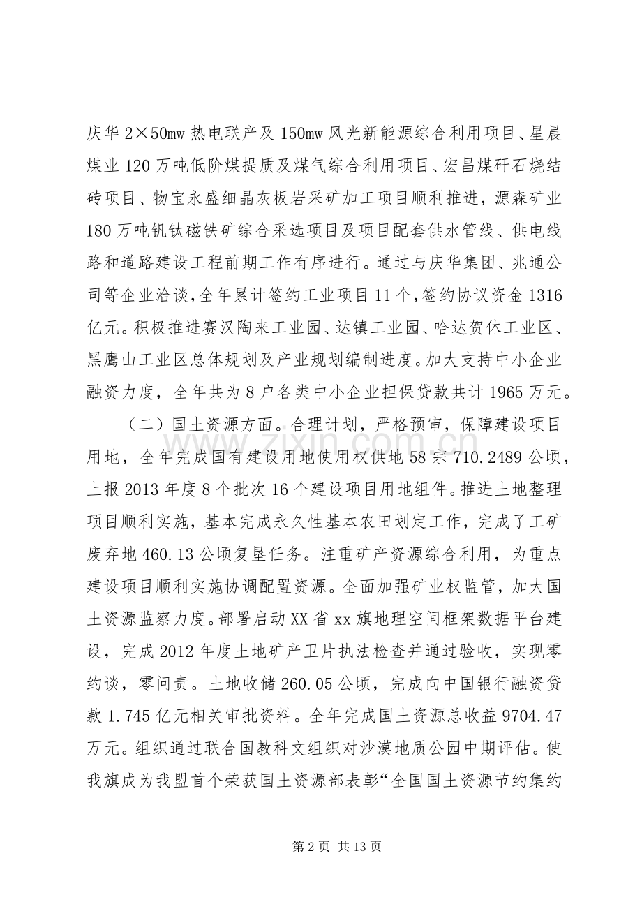 副旗长关于经信、国土和安监局工作述职述廉报告.docx_第2页