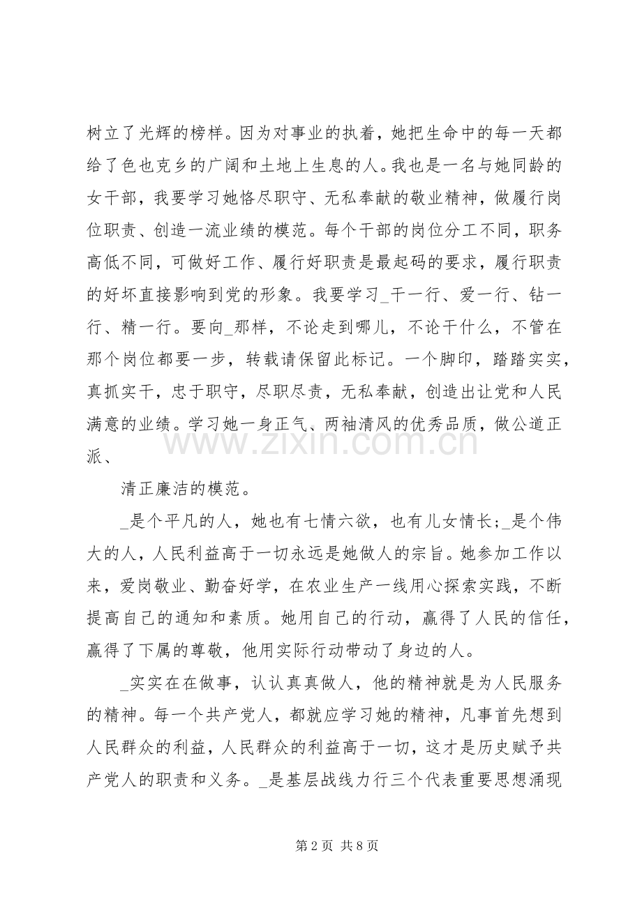 关于学习先进事迹的心得体会范文.docx_第2页