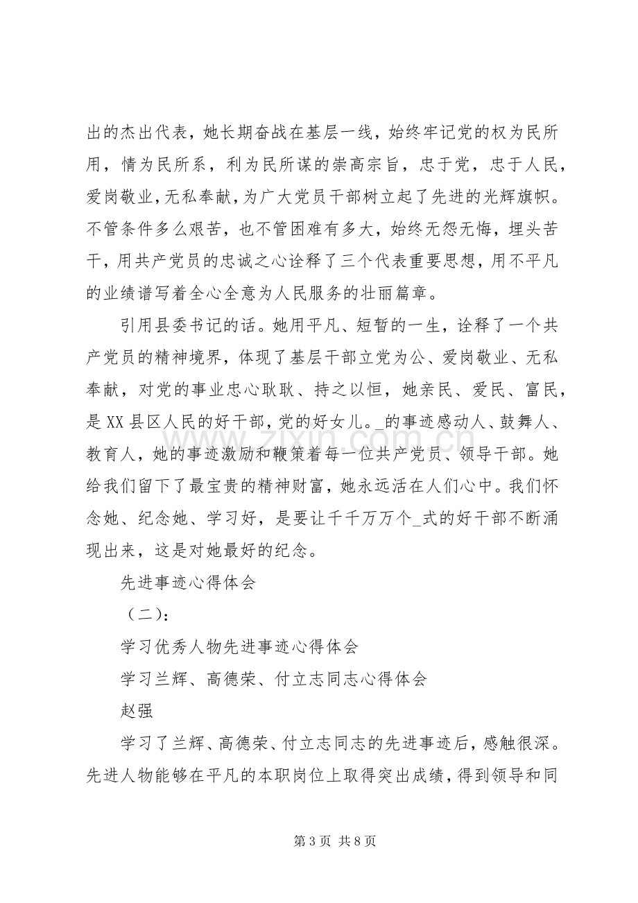 关于学习先进事迹的心得体会范文.docx_第3页