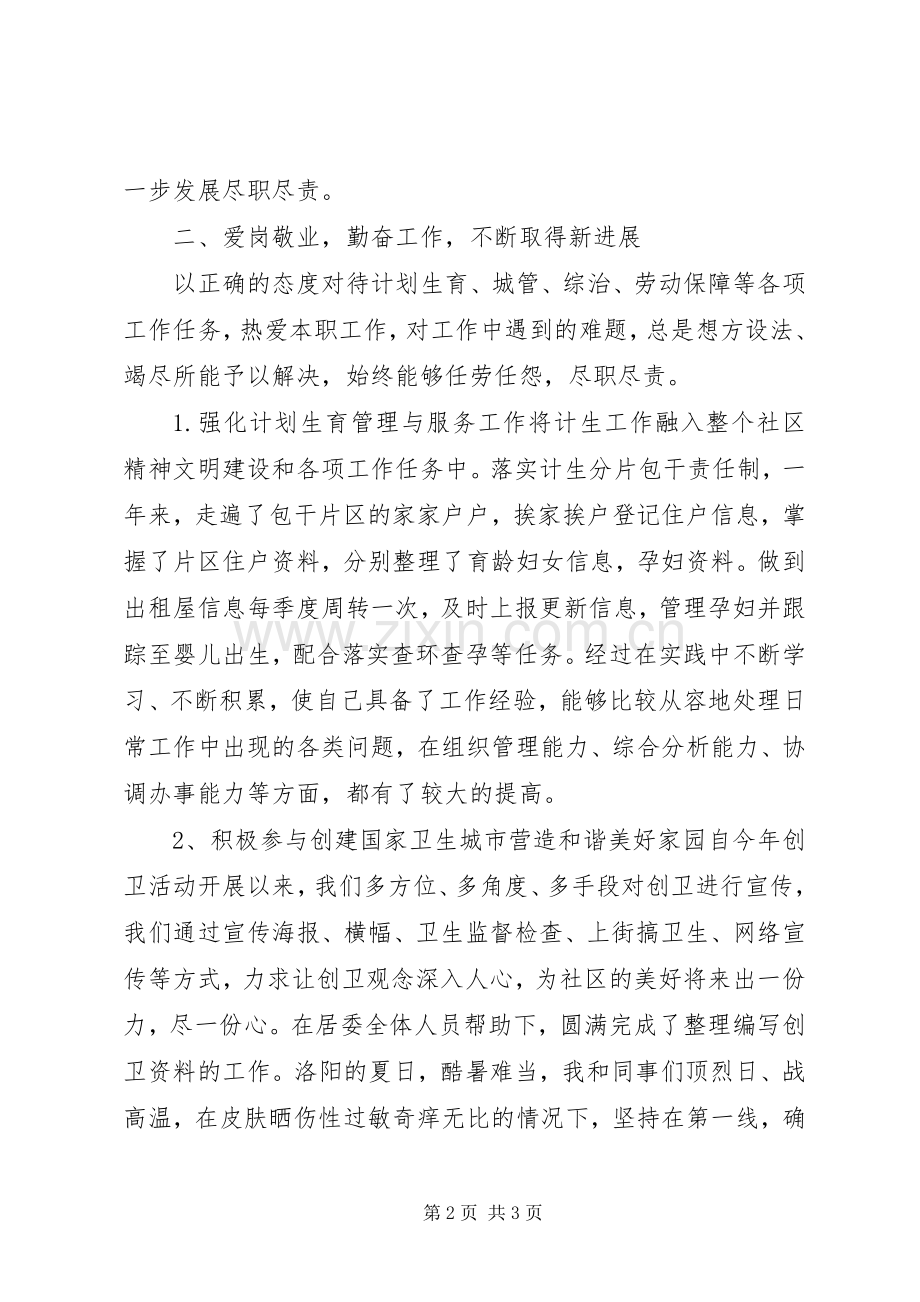 XX年社区党员干部述职述廉报告范文.docx_第2页