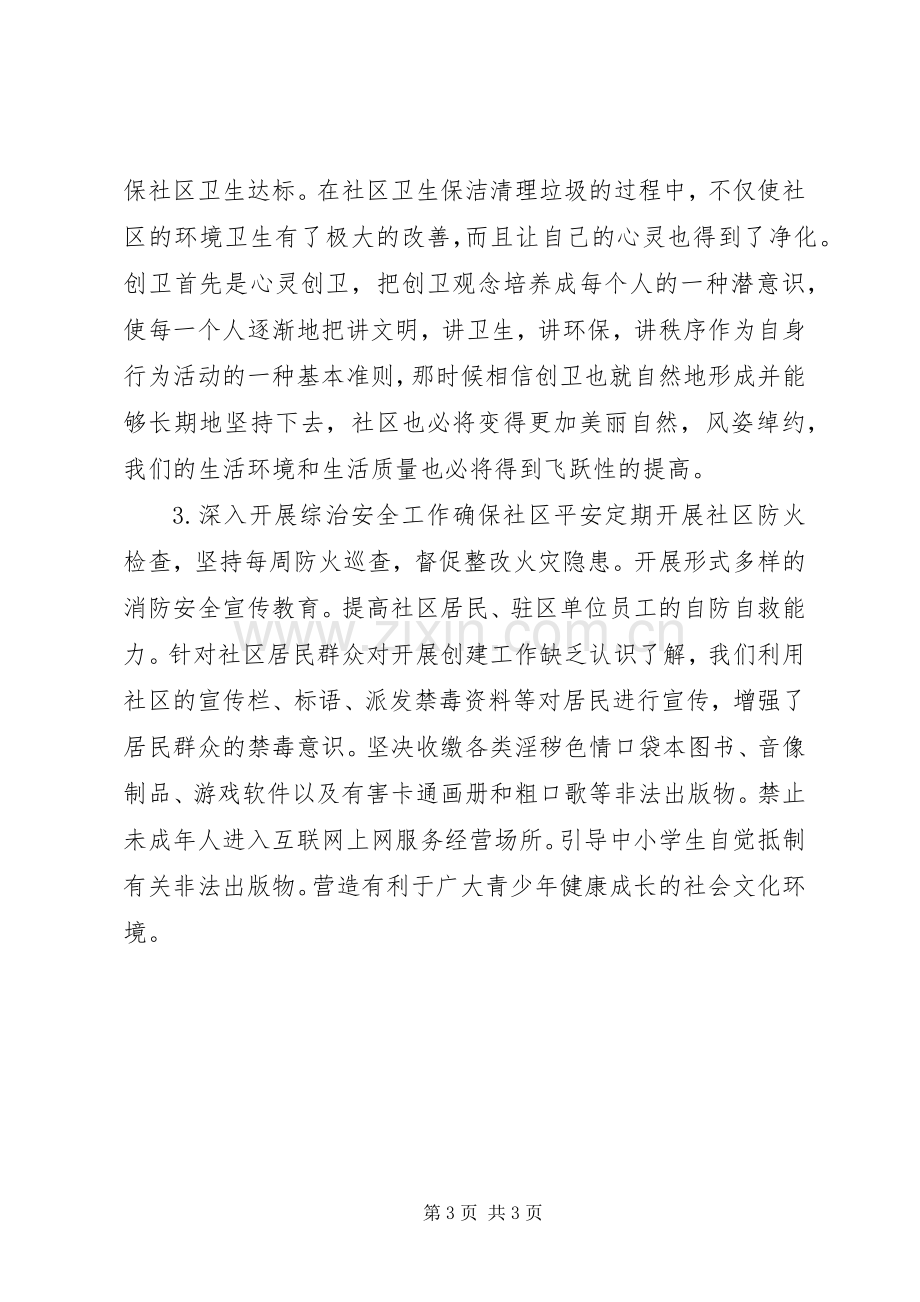 XX年社区党员干部述职述廉报告范文.docx_第3页