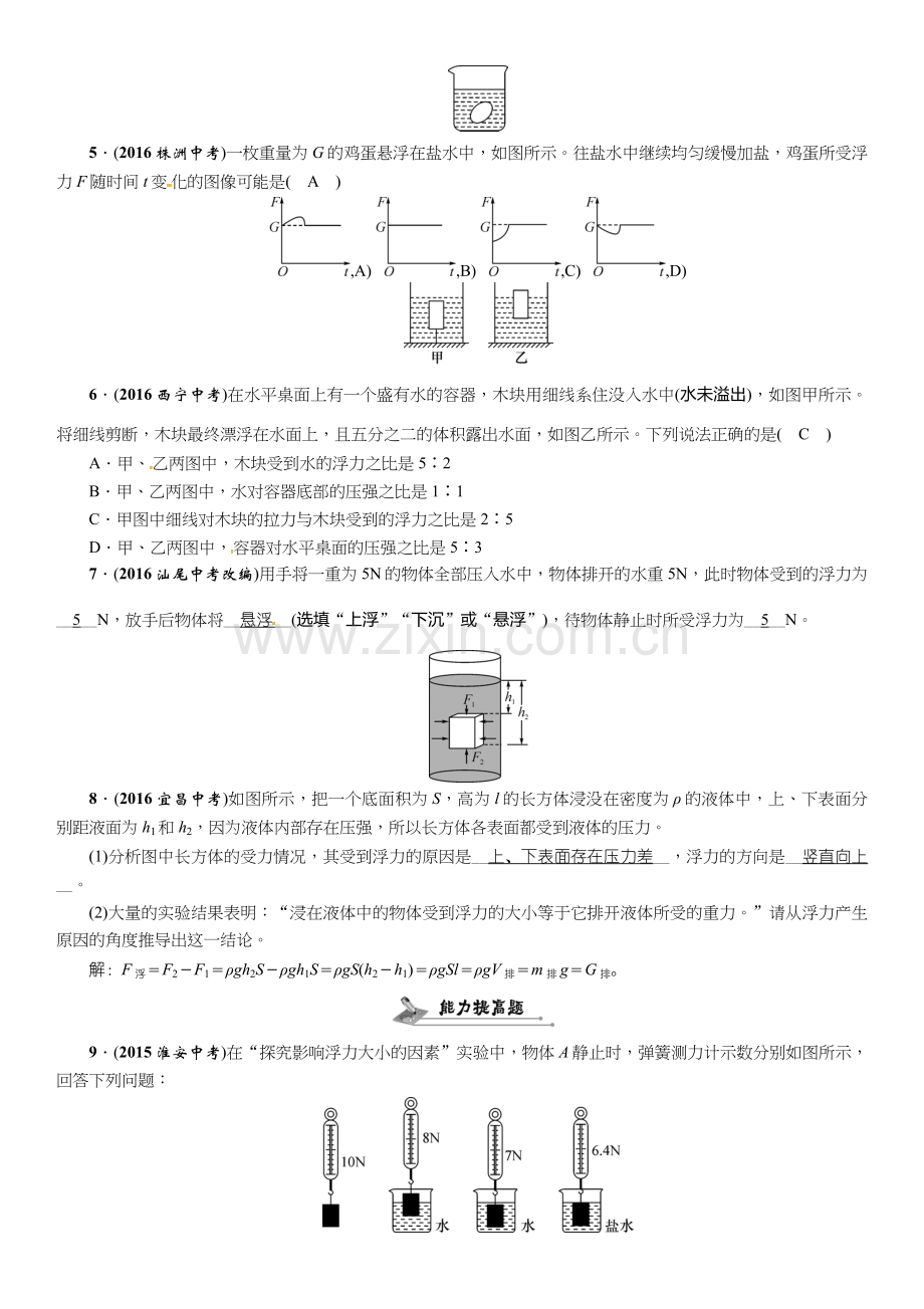 2017年中考物理总复习题第一部分-力学（17份）第六讲　浮力练习.doc_第2页