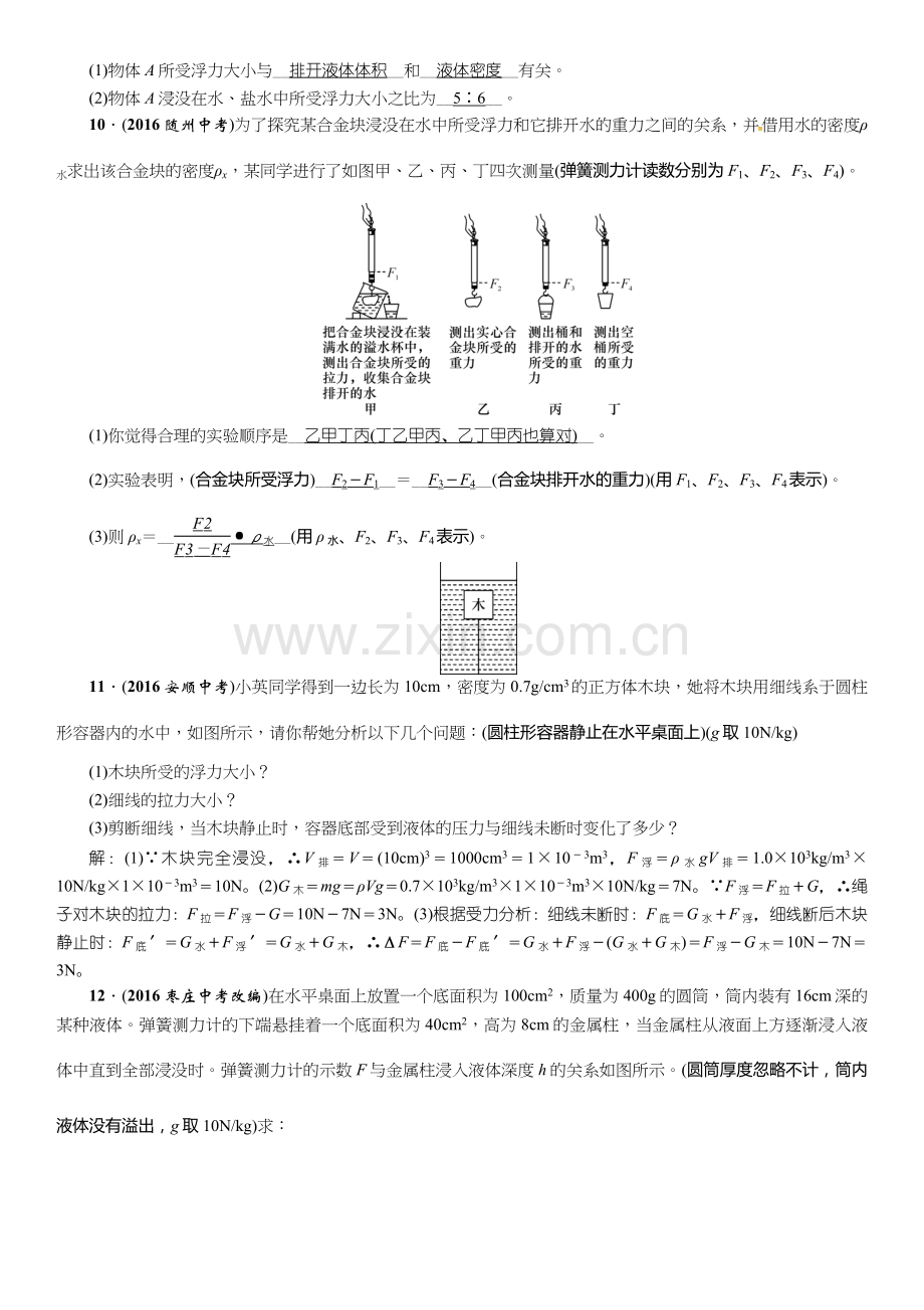 2017年中考物理总复习题第一部分-力学（17份）第六讲　浮力练习.doc_第3页