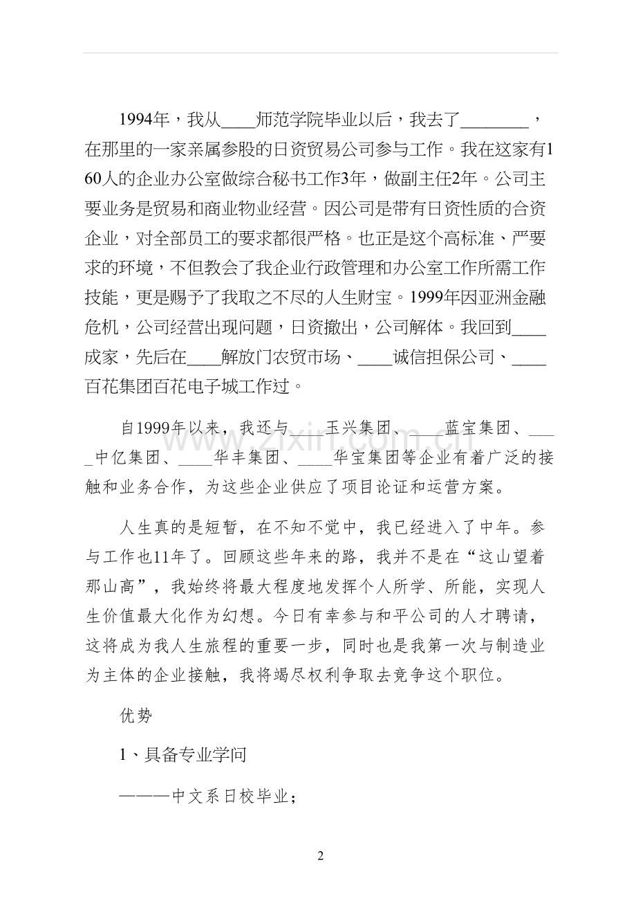 综合办公室主任竞聘演讲稿.docx_第2页