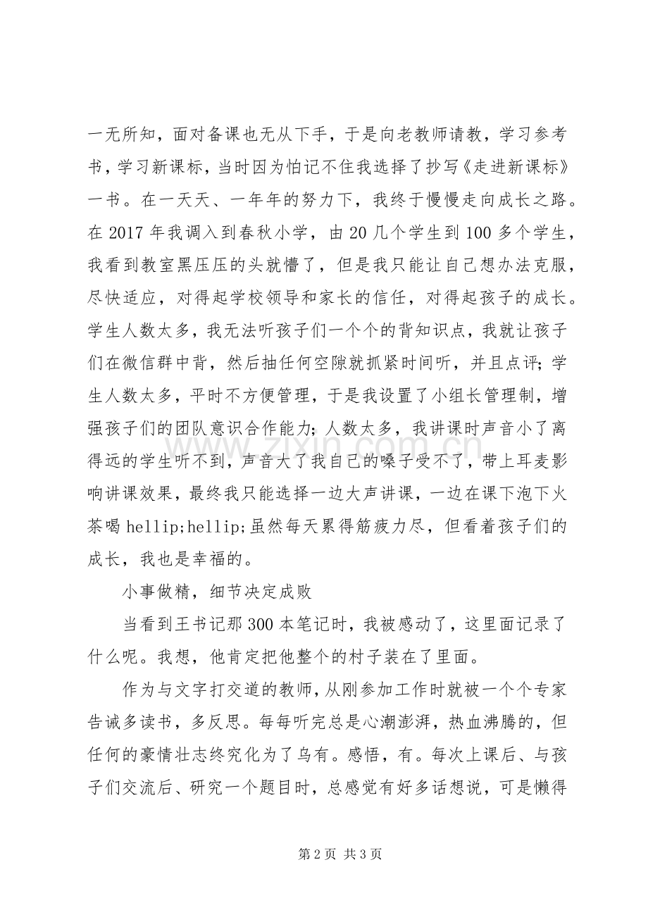 20XX年学习时代楷模王传喜心得体会.docx_第2页