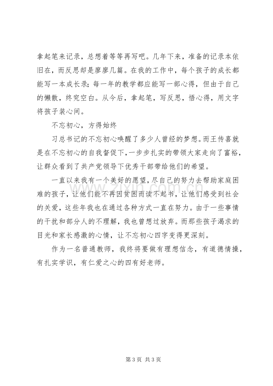 20XX年学习时代楷模王传喜心得体会.docx_第3页