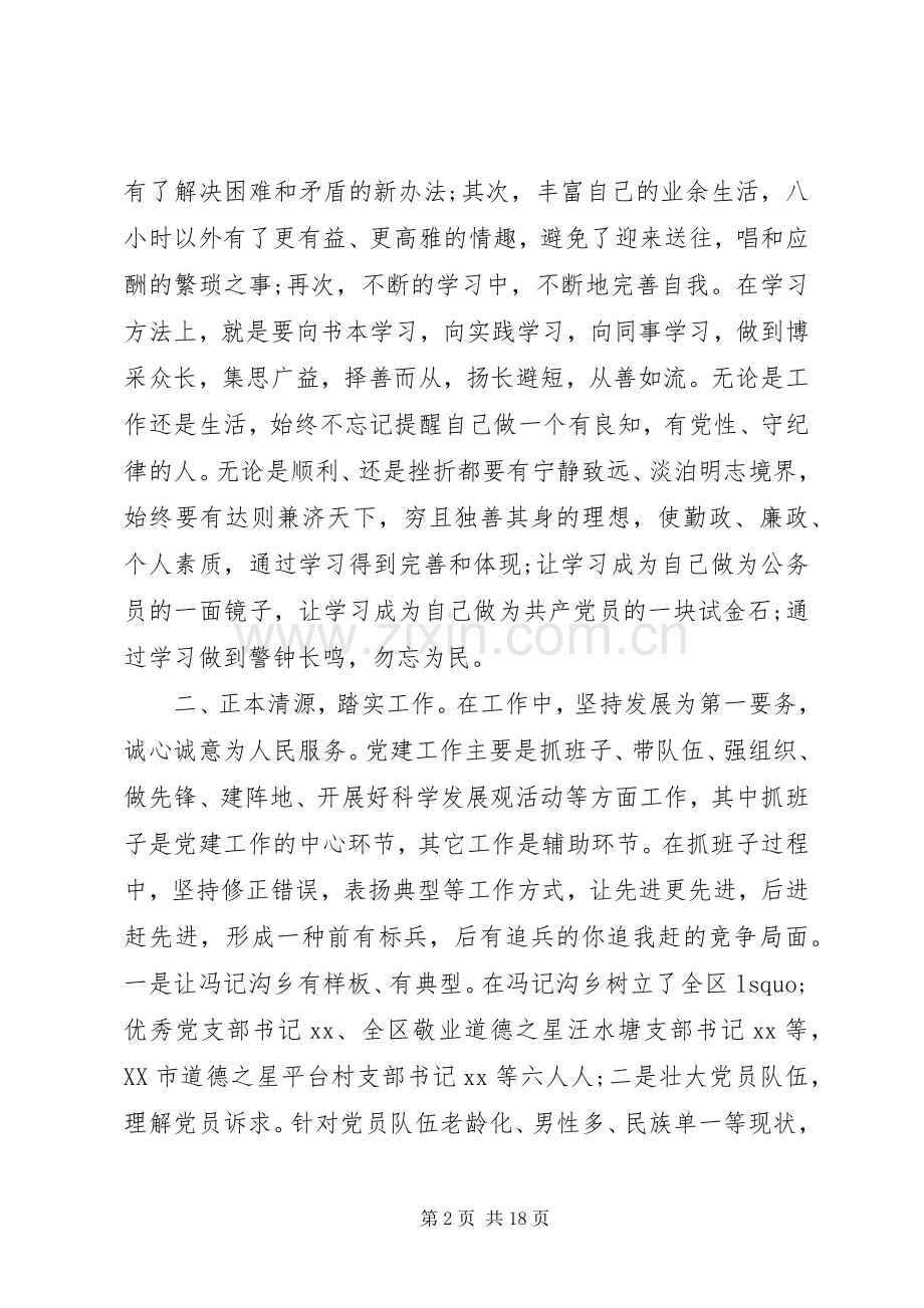 副镇长述职述廉报告模板.docx_第2页