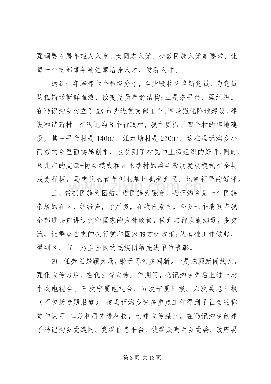 副镇长述职述廉报告模板.docx_第3页