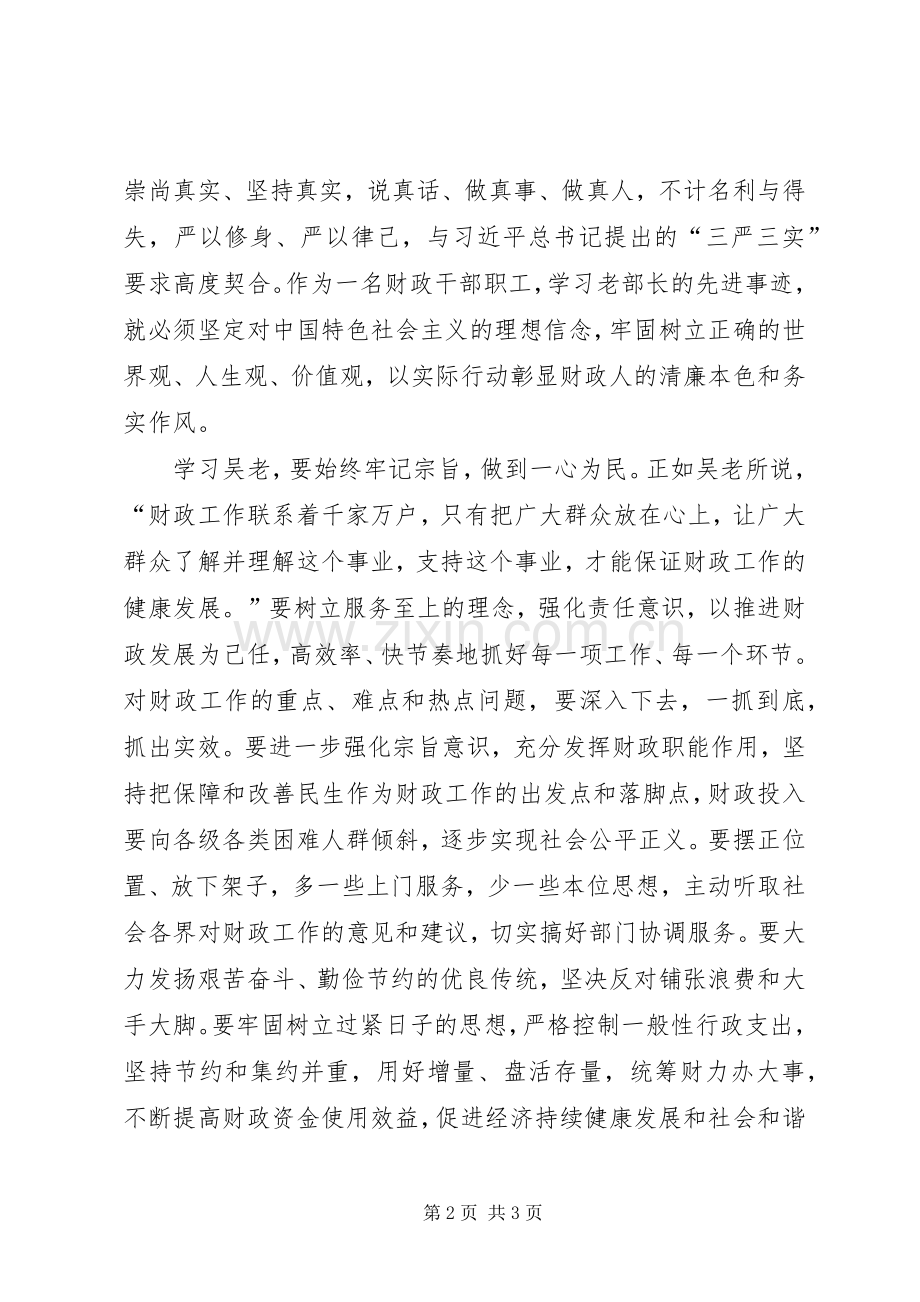 向吴波同志学习体会征文.docx_第2页