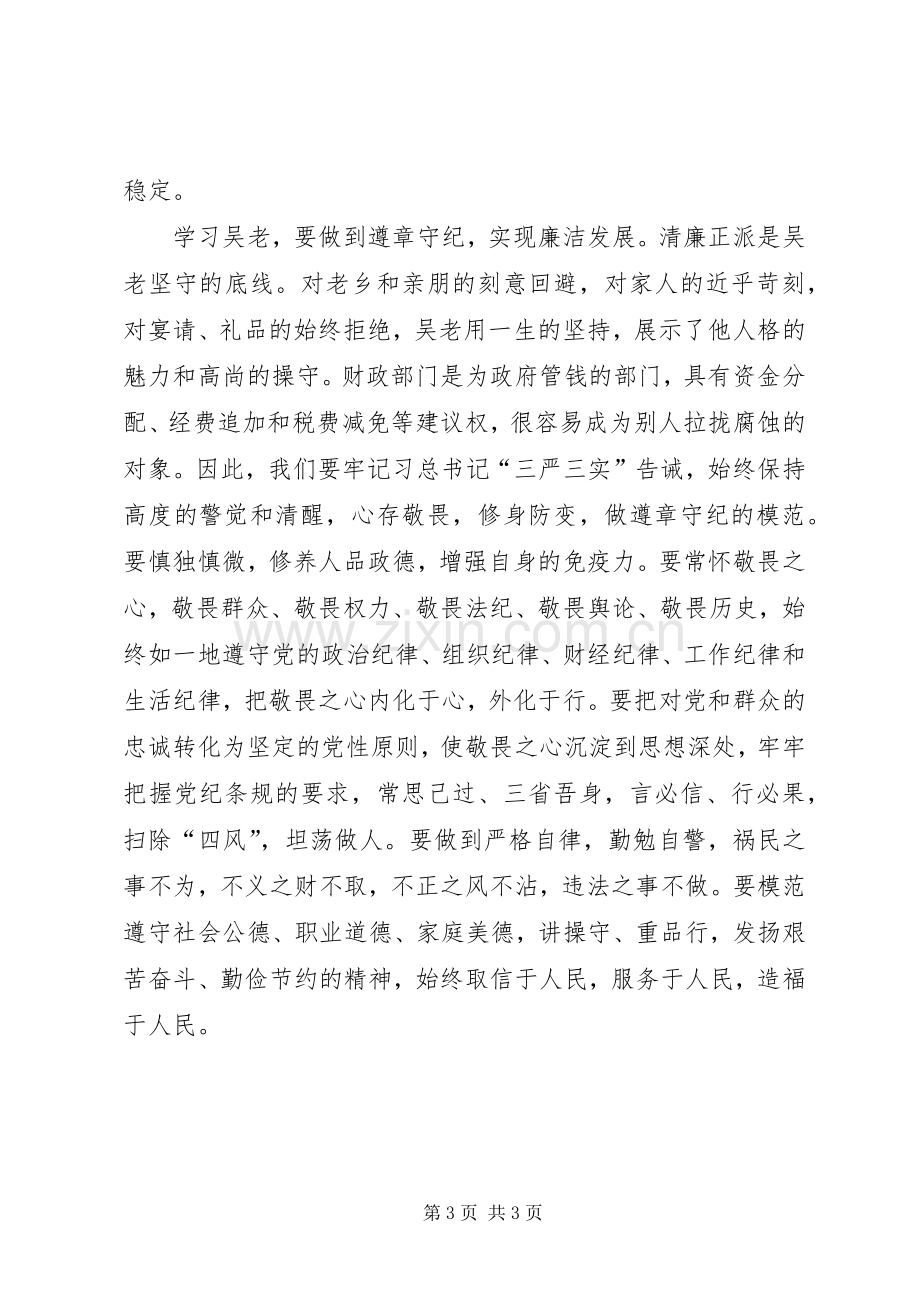 向吴波同志学习体会征文.docx_第3页