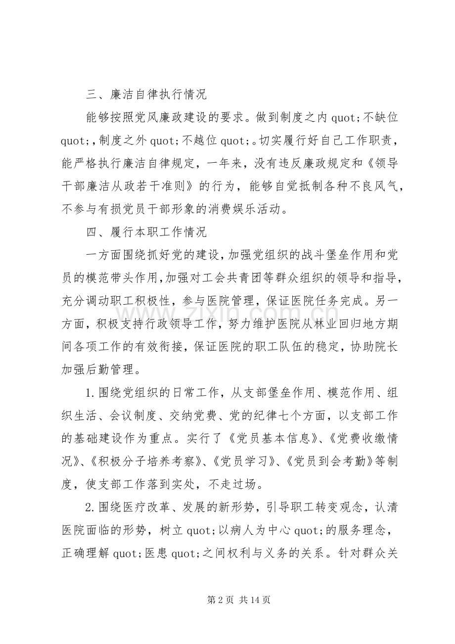 医院科研处个人年度述职述廉报告.docx_第2页