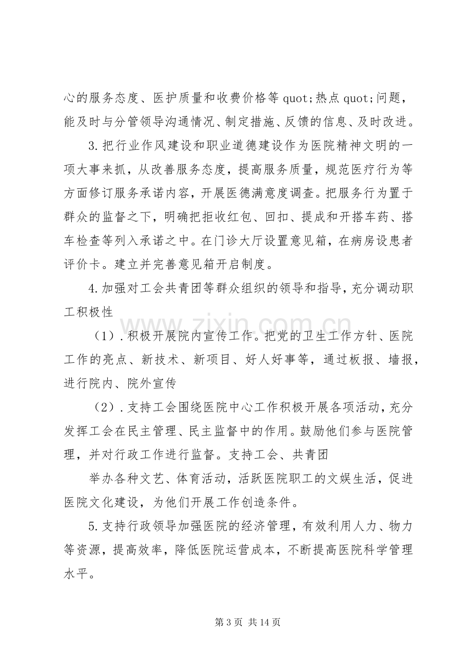 医院科研处个人年度述职述廉报告.docx_第3页