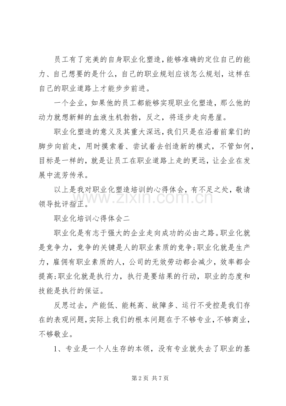 职业化培训心得体会.docx_第2页