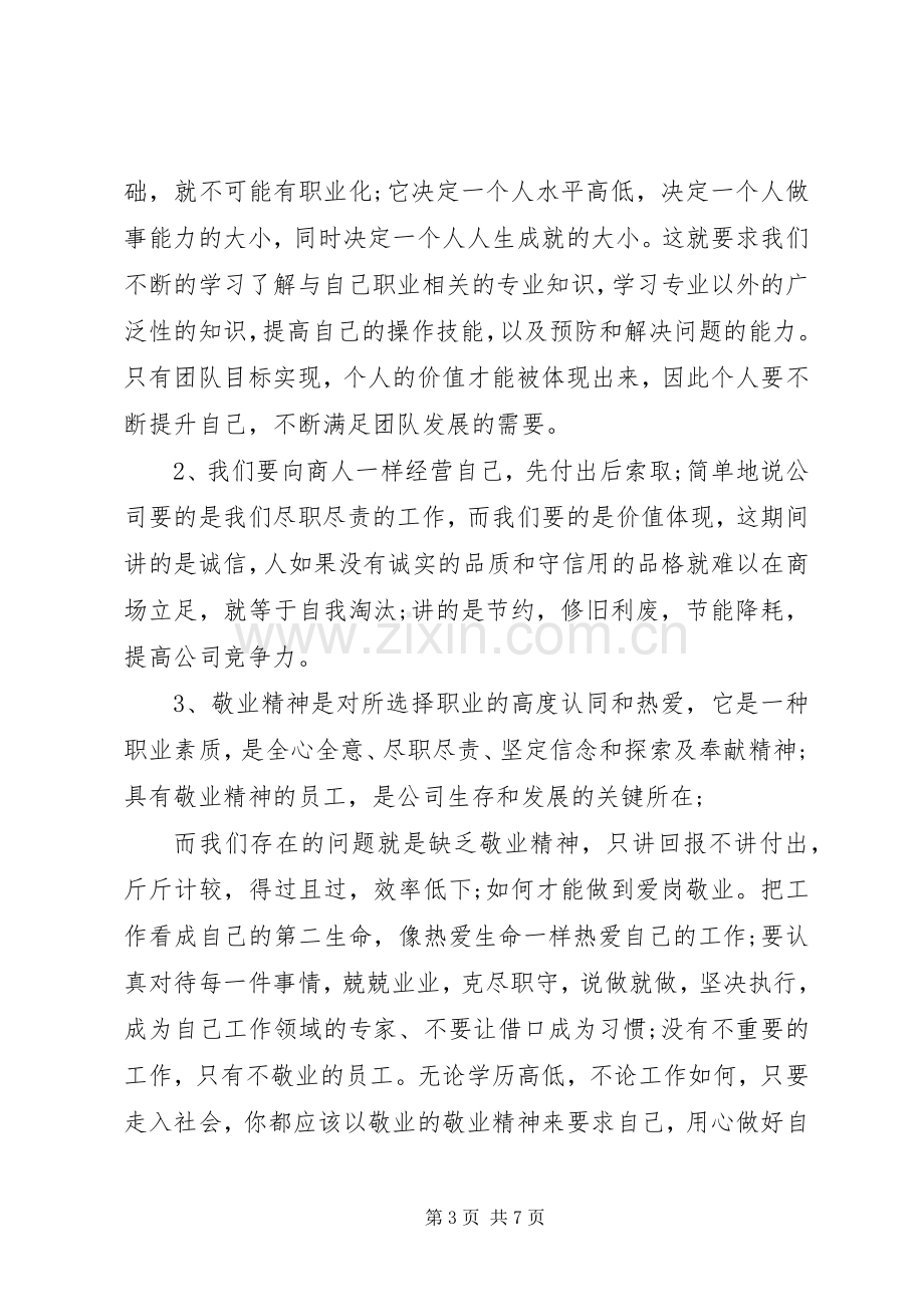 职业化培训心得体会.docx_第3页