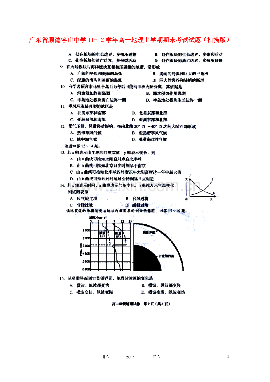 广东省顺德容山中学112学年高一地理上学期期末考试试题(扫描版).doc_第1页