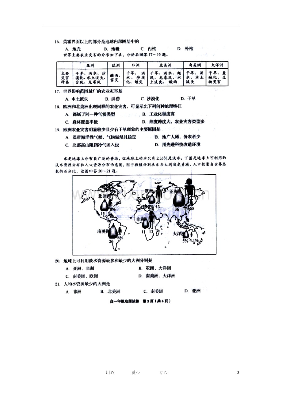 广东省顺德容山中学112学年高一地理上学期期末考试试题(扫描版).doc_第2页