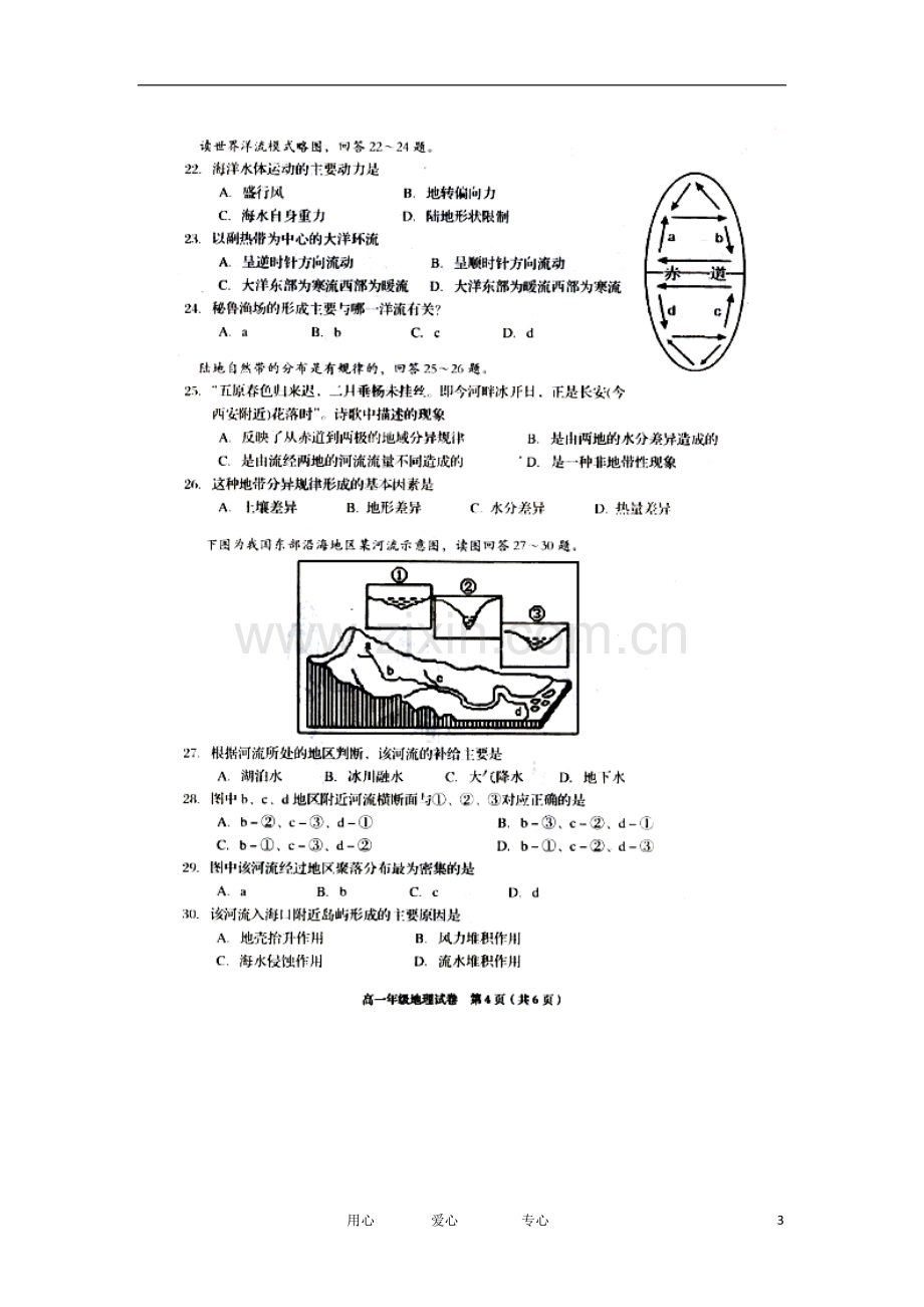 广东省顺德容山中学112学年高一地理上学期期末考试试题(扫描版).doc_第3页