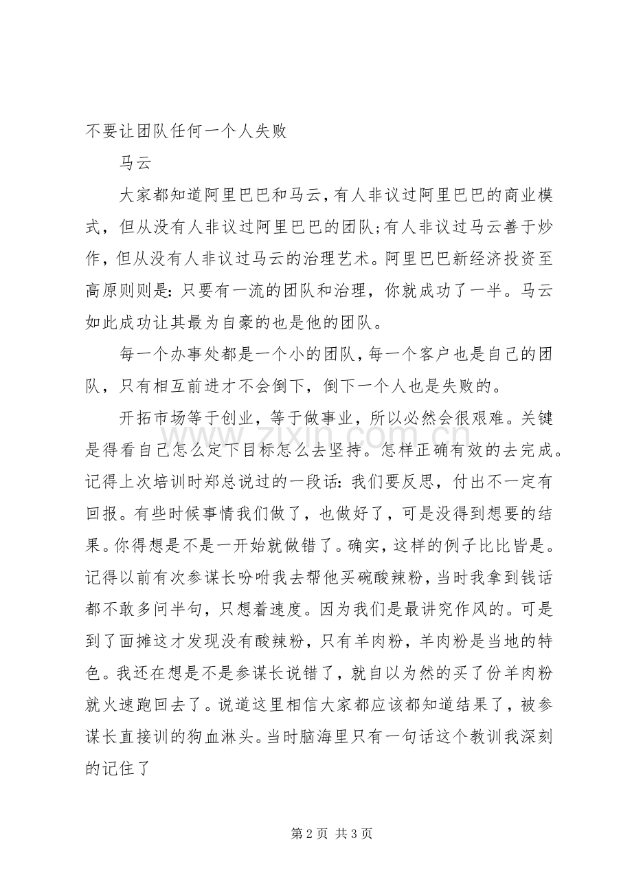 药企工作心得体会范文.docx_第2页