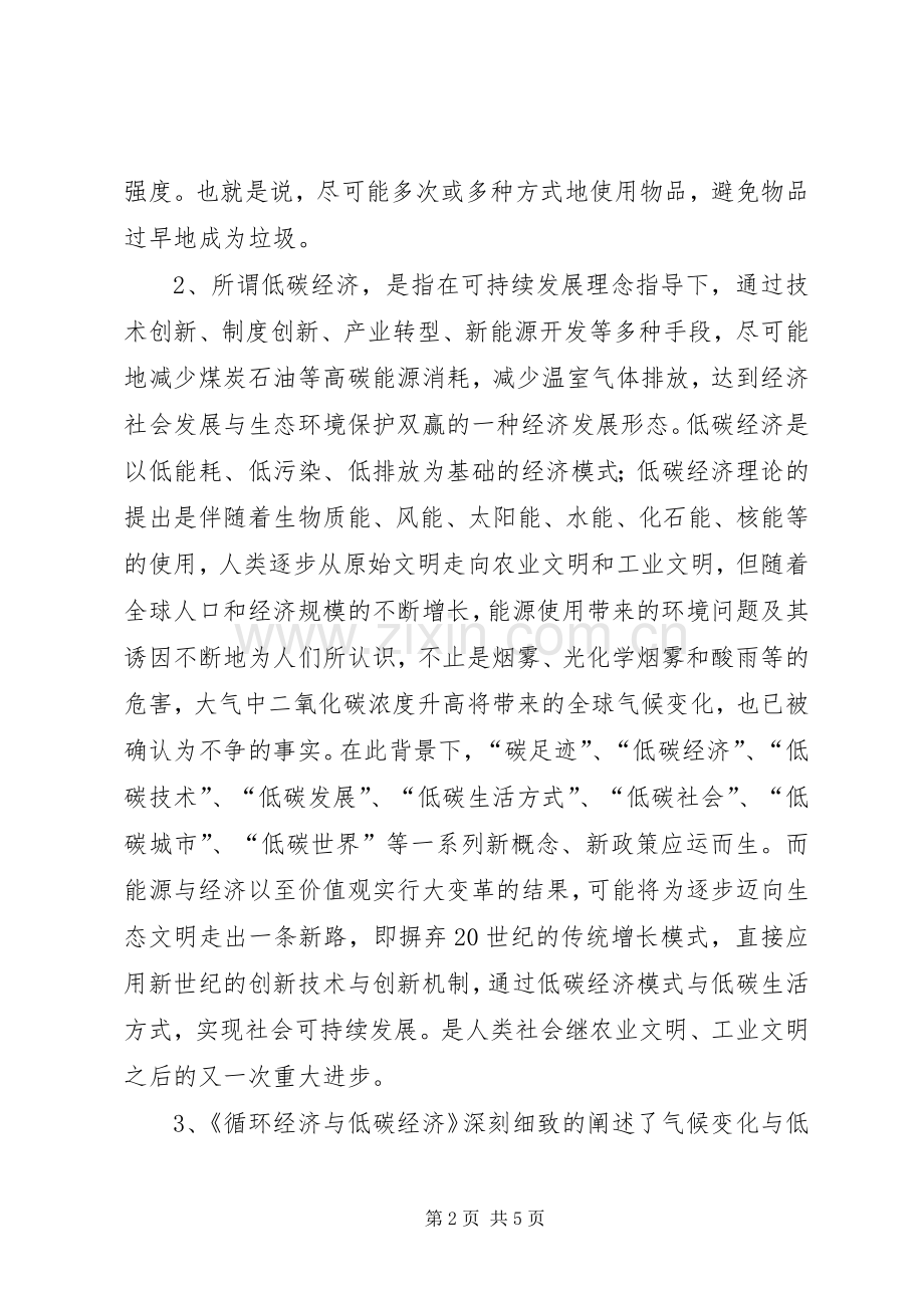 循环经济与低碳经济学习心得体会.docx_第2页