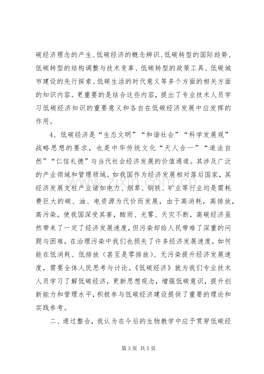 循环经济与低碳经济学习心得体会.docx_第3页